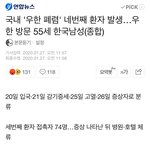 우한<b>폐렴</b> 4번째 환자 한국남성