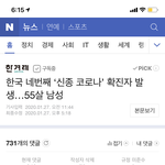 [댓글부탁해] 얘들아 네번째 확진자 나왔는데 지역이