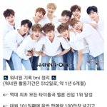 [워너원] 워너원 기록 <b>정리</b>