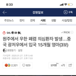 [댓글부탁해] 드디어 첫 애기 의심<b>환자</b>냐 ㅋㅋㅋㅋㅋㅋ 아