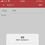 [댓글부탁해] 이거 왜 이런거임 제한된<b>사용자</b>