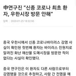 [19] 우한<b>폐렴</b> 첫 감염자 우한시장 방문 안 함