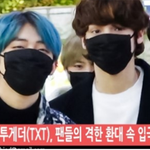[연예인] 투모로우 <b>바이</b> 투게더 입국 반가워 ^^