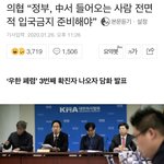[19] 의사협회 : 중국인 입국 <b>전면</b> 차단하라