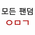 [모두드루와] 여기는 왜이리 이간질이 <b>심해</b>?