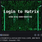 [NCT] 와 ㅋㅋ 매트릭스 ㄹㅇ 가능성있는듯ㅋㅋㅋ