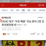 우한 <b>폐렴</b> 대구에 의심환자 2명이래