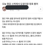 [NCT] 오늘 뜬 <b>도영</b>쟈니 목격담 되게 충격이었음