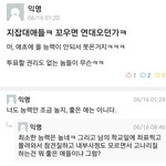 [댓글부탁해] 나 <b>여대</b> 다니는데 페미 ㅈㄴ많음