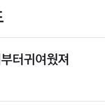 [NCT] 나 잠안와서 옛날 브이앱 보는데