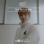 [강다니엘] [<b>푸마</b>×강다니엘] <b>푸마</b>캣과 춤을
