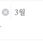 [ㅋㅋㅋㅋㅋ] 네이버에 생년 잘못 <b>입력</b>하면 이렇게 된다ㅋㅋㅋ
