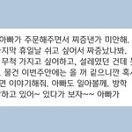 ㅠㅠㅜ우리아빠 너무 감동이다+)주작아님++)답장못한이유+++)추가++++)또...