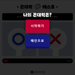 <b>꼰대</b>들한테 장난으로