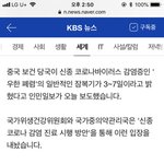 우한<b>폐렴</b> 이거 진짜일까??..