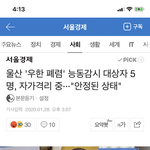 [드루와] 아 나 <b>울산</b> 사는데 이 기사 보고 확진자 있다는줄