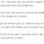 와 <b>세종시</b>에도 의심환자 나옴;;;