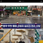 <b>우한</b>시장 현재 상황
