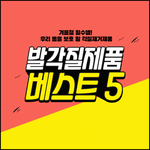 발 각질, 고민 없이 한 방에 <b>원샷원킬</b>!