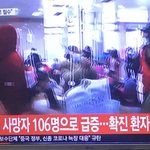[우한<b>폐렴</b>] 중국에서 106명 죽었대