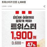 [버거] [<b>kfc</b>] 2/3까지 트위스터 1900원임