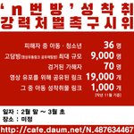 얘들아 N번방 <b>시위</b>한대!!