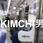 예 KimchiNam <b>Yeah</b> - SUBWAY RAP AWESOME...