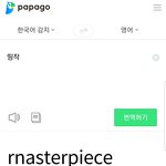 [19] 파파고 <b>초월</b>번역 개미쳤다