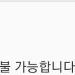 [댓글부탁해] 있잖아 무<b>통장</b> 입금