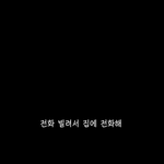 [댓글부탁해] 넷플 <b>자막</b> 크기 뭐가 나아?