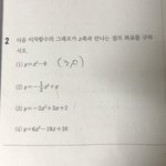 [드루와] 이차<b>함수</b> 기초 잘하는사람 ㅠㅠㅠ제발