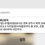 [드루와] <b>지진</b>난거봄? 이<b>정도</b>면 진짜
