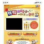[드루와] <b>제티</b>벨소리 기억나는사람 ㅋㅋㅋㅋ