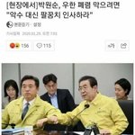 [댓글부탁해] 서울시장이 우한폐렴 <b>대책</b> 냄!!