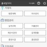 스마트폰 하나로 가게 관리하세요~