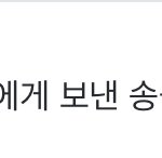 [ㅈㄱㄴ] <b>토스</b>로 계좌등록 하려고했는데 포기함