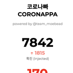 [코로나] 코로나 <b>바이러스</b> 실시간 현황;;