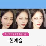 나 한예슬이랑 <b>합성</b>한거 이쀼지않아?