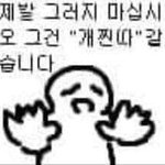 [댓글부탁해] <b>겨</b><b>냄</b> 나는 애들아