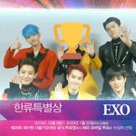 [EXO] ❤❤❤❤엑소 <b>한류</b>특별상 축하해❤❤❤❤
