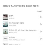 [야야] 벅스 2010년대 <b>연대</b>별 차트 노래 순위