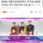 [EXO] 초록창 메인에 엑소 있음 얼렁가셈 화나요가 더 많음