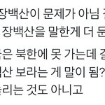 [모두드루와] <b>nct</b> 드림 런쥔 장백산 발언이 논란이 된 이유는