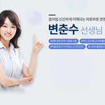 <b>ebs</b> 변춘수 듣지마셈