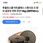 [댓글부탁해] 화장 <b>초보</b>