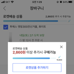 <b>쿠팡</b>에서 3000원 더 채워야하는데