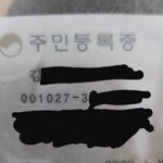 [댓글부탁해] 최근 <b>주민</b>등록증에는 이런게 있냐?