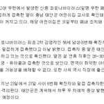 [방탈죄송] [속보] 2차 감염자 접촉자 <b>딸</b> 어린이<b>집</b> 교사