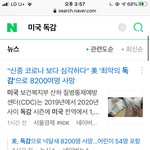 미국 <b>독감</b> 이건 뭐야 또