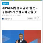 [댓글부탁해] 문재인 공약 톡톡히 <b>실천</b>중
